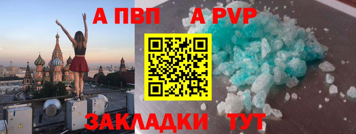 A-PVP кристаллы Жигулёвск