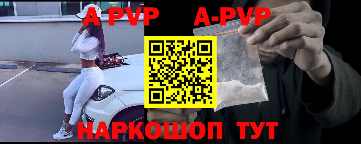 Жигулёвск  A PVP Соль  Alfa_PVP  Вход с VPN  APVP VHQ  А ПВП Crystall 