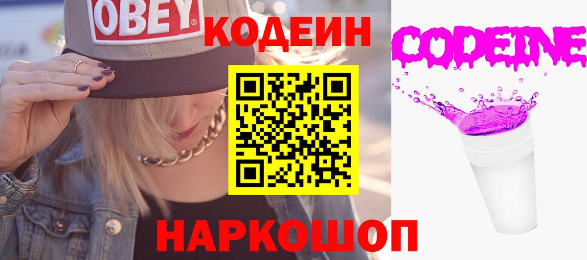 Кодеиновый сироп Lean Purple Drank Жигулёвск
