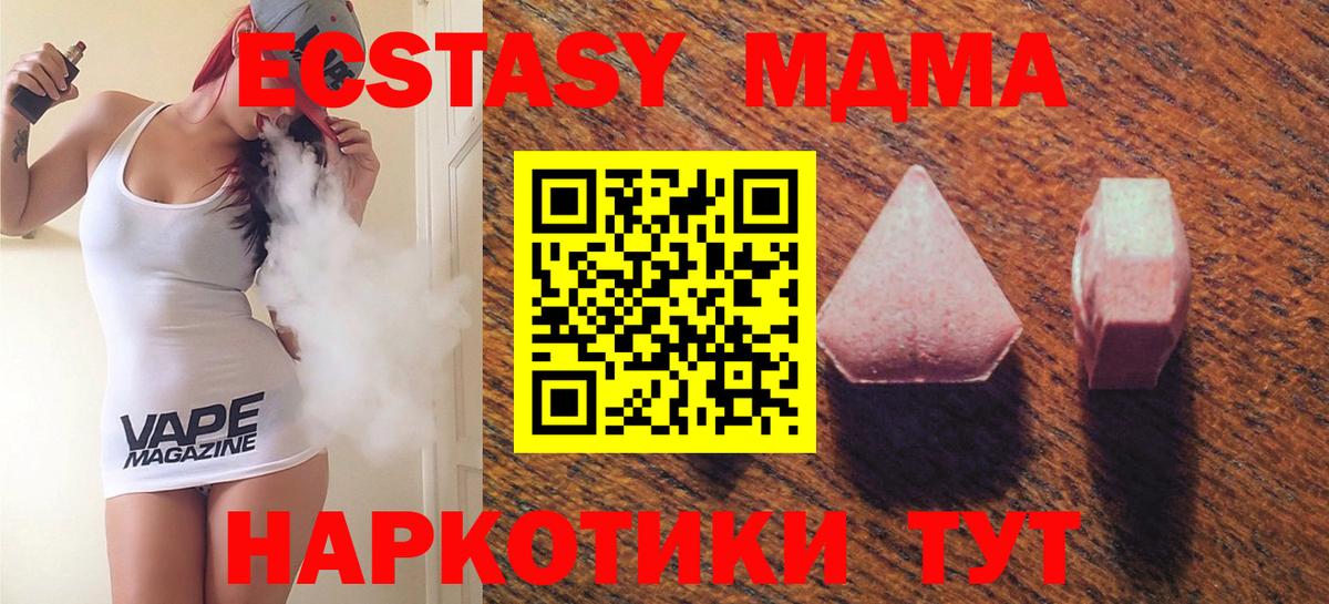 ЭКСТАЗИ XTC  ЭКСТАЗИ 250 мг  Вход с VPN  Экстази  Жигулёвск 