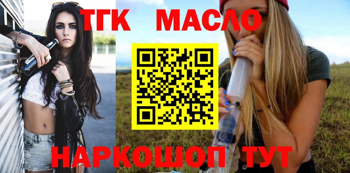 ТГК концентрат  ТГК Wax  Вход с VPN  Жигулёвск 